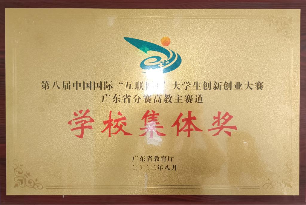 學(xué)校集體獎(jiǎng)