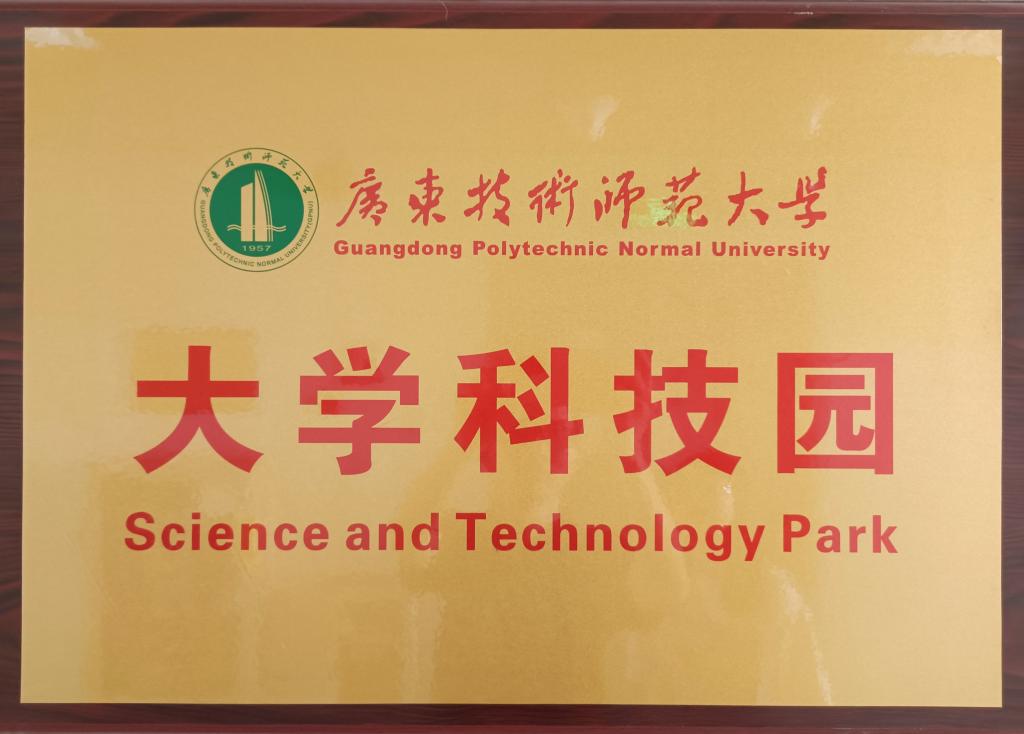 大學(xué)科技園