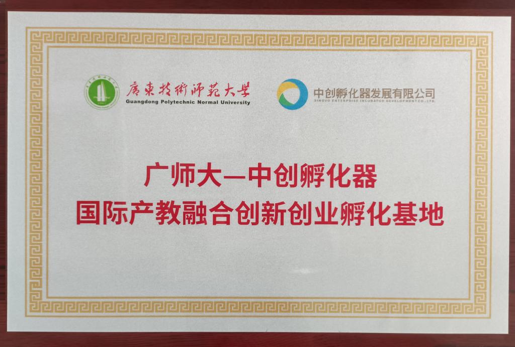 中創(chuàng)孵化器