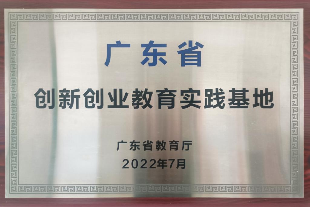 教育實(shí)踐基地