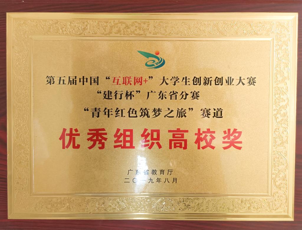 第五屆優(yōu)秀組織高校獎(jiǎng)