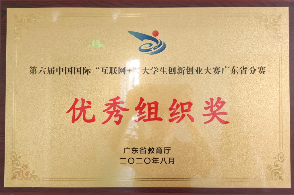 第六屆優(yōu)秀組織獎(jiǎng)