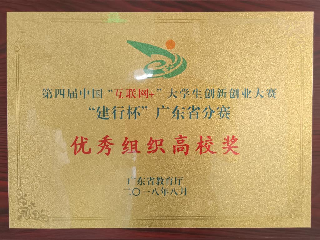第四屆優(yōu)秀組織高校獎(jiǎng)