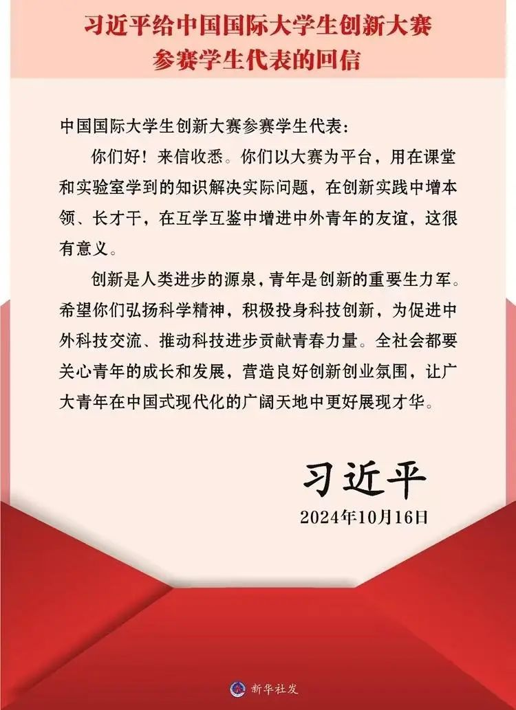 習(xí)近平總書(shū)記回信勉勵(lì)參賽大學(xué)生！廣師大學(xué)子在中國(guó)國(guó)際大學(xué)生創(chuàng)新大賽（2024）國(guó)賽總決賽再創(chuàng)佳績(jī)！