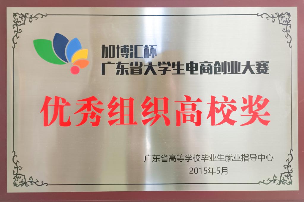 加博匯杯游戲組織高校獎(jiǎng)