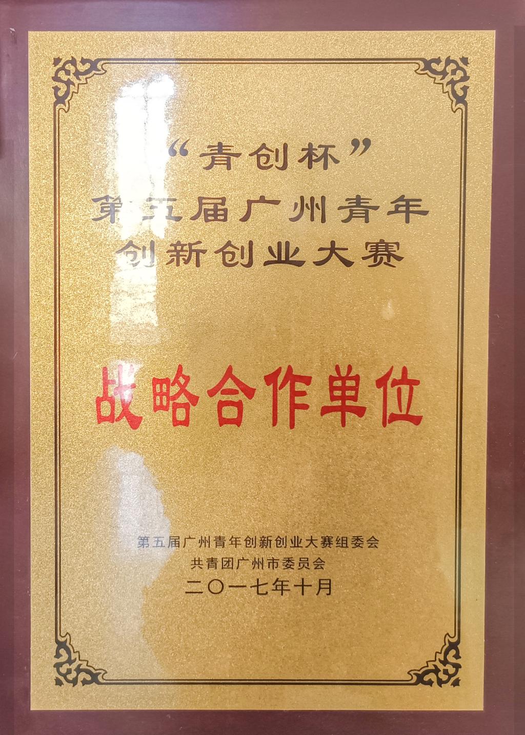 戰(zhàn)略合作單位